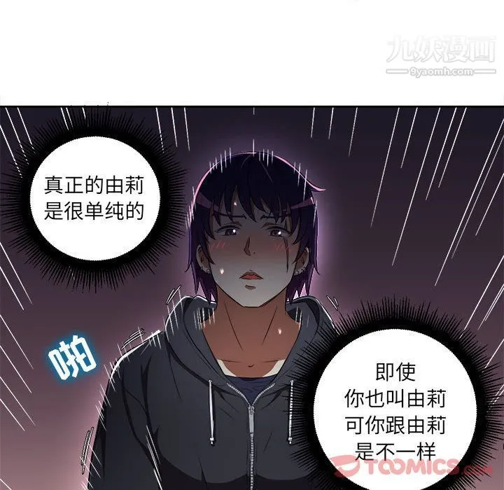 由莉的秘密 - 第32话 - page 80