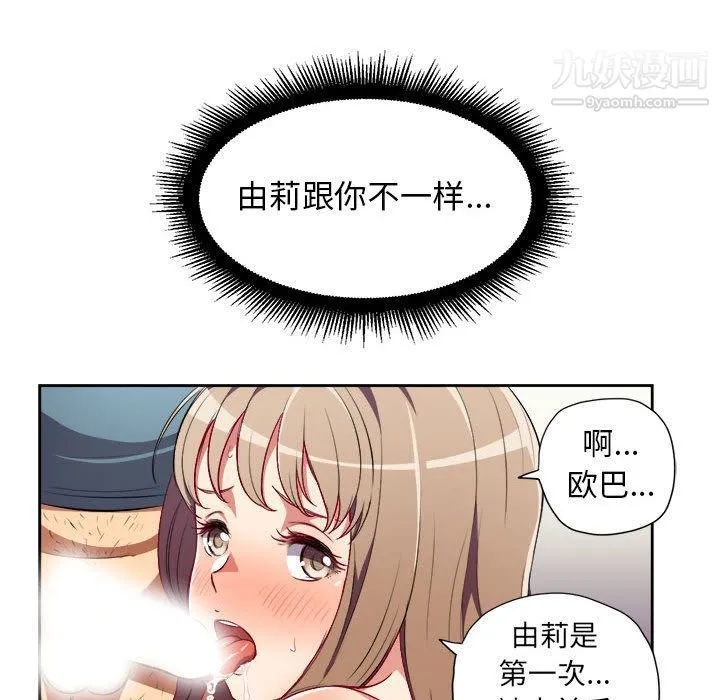 由莉的秘密 - 第32话 - page 83