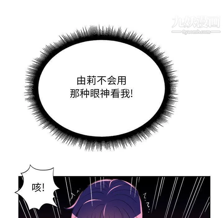 由莉的秘密 - 第32话 - page 85