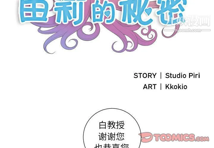 由莉的秘密 - 第34话 - page 2