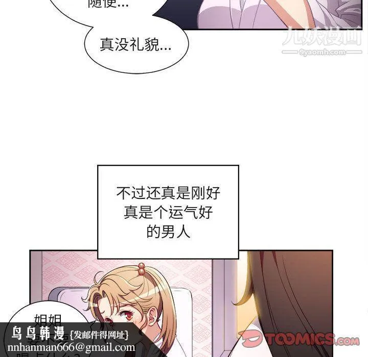 由莉的秘密 - 第34话 - page 44