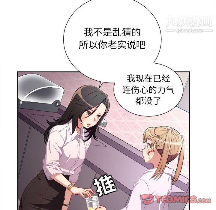 由莉的秘密 - 第34话 - page 66