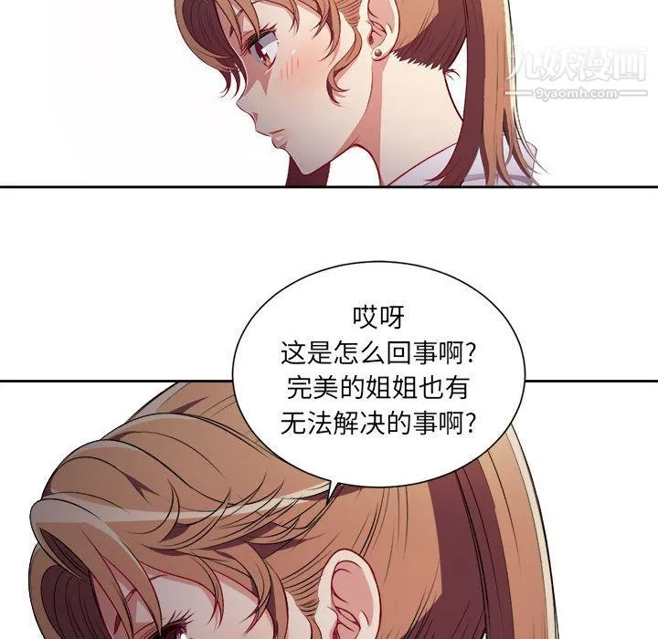 由莉的秘密 - 第34话 - page 69