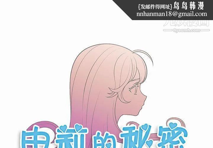 由莉的秘密 - 第28话 - page 1