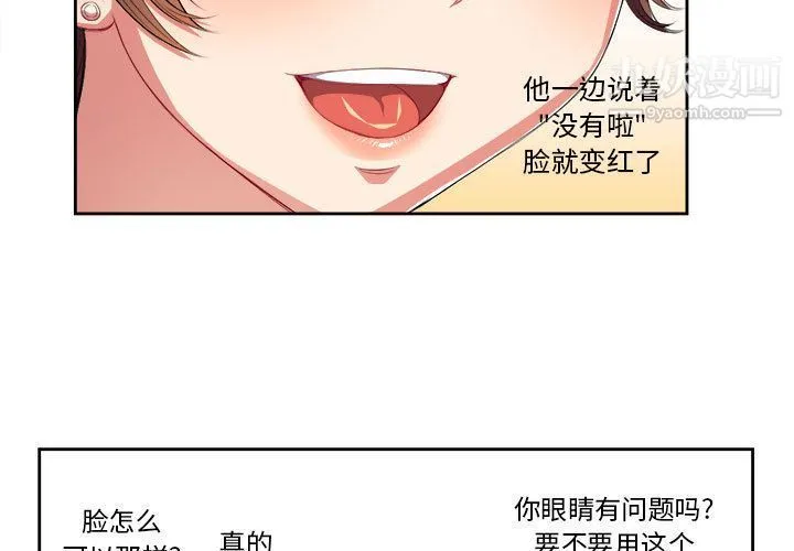 由莉的秘密 - 第28话 - page 3