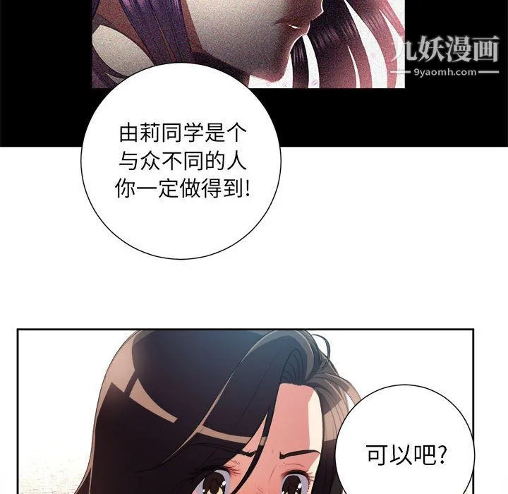由莉的秘密 - 第28话 - page 69