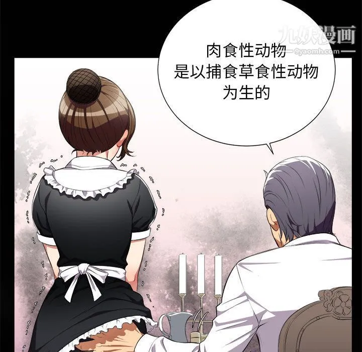 由莉的秘密 - 第28话 - page 85