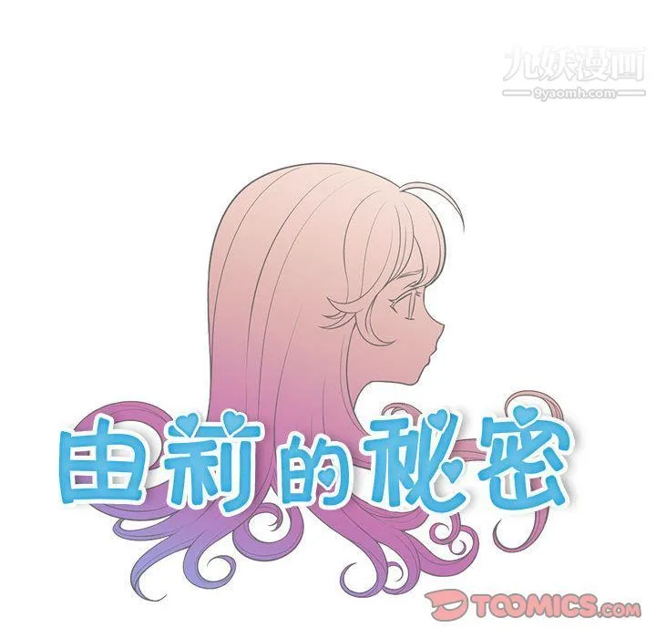由莉的秘密 - 第40话 - page 14