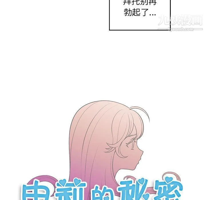 由莉的秘密 - 第38话 - page 11