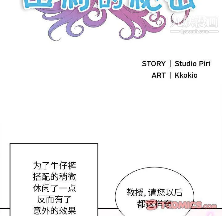 由莉的秘密 - 第38话 - page 12