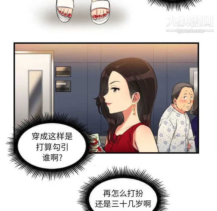 由莉的秘密 - 第4话 - page 6