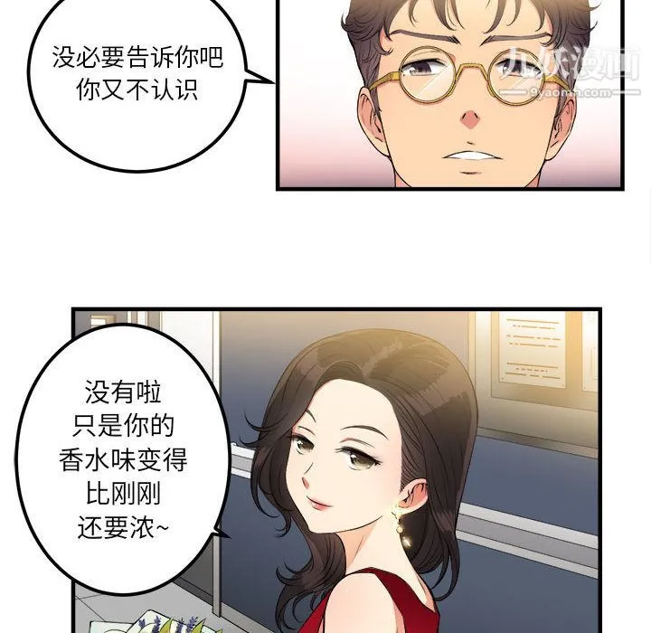 由莉的秘密 - 第4话 - page 12