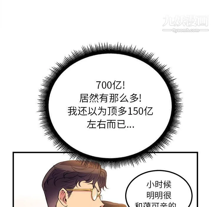 由莉的秘密 - 第4话 - page 33