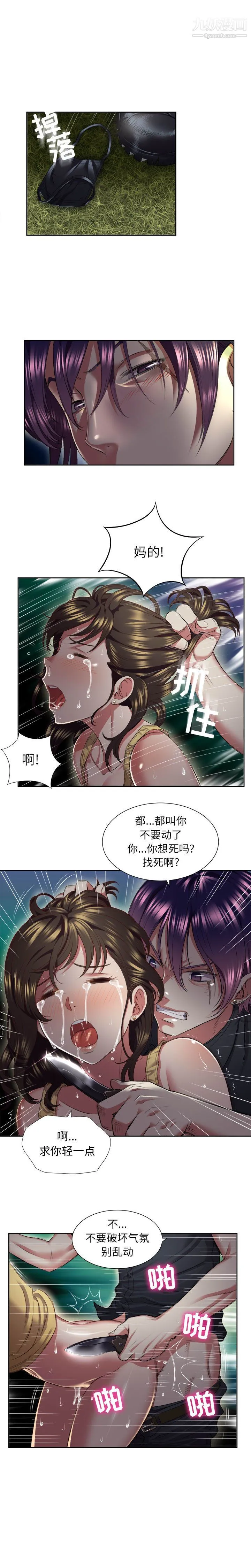 由莉的秘密 - 第17话 - page 4