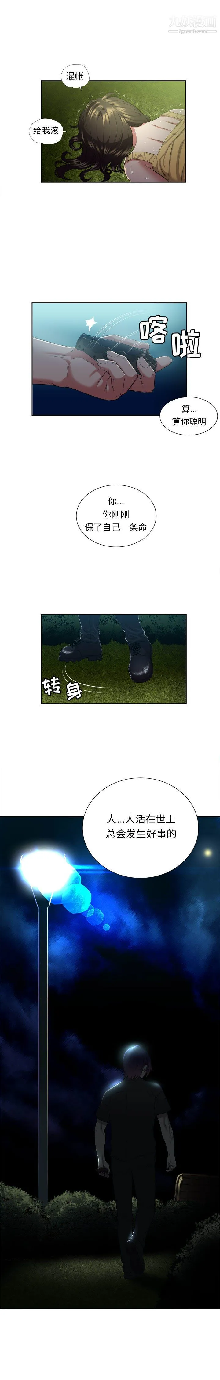 由莉的秘密 - 第17话 - page 6