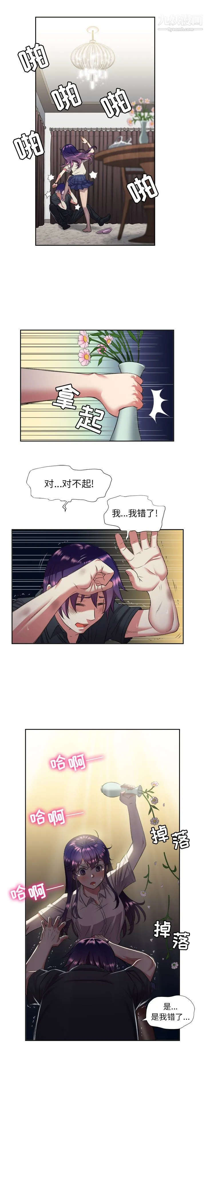 由莉的秘密 - 第17话 - page 13