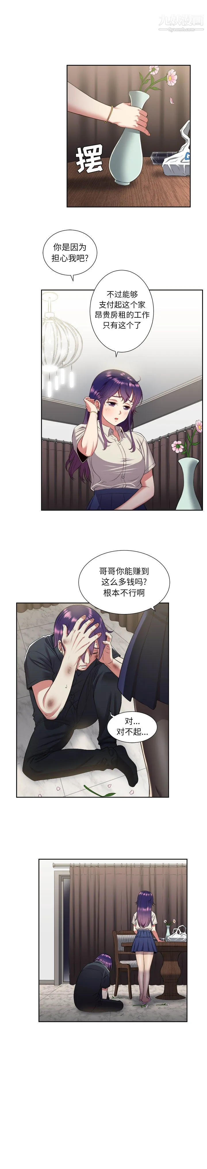 由莉的秘密 - 第17话 - page 14