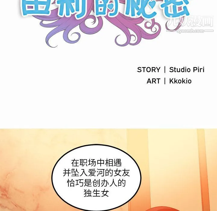 由莉的秘密 - 第7话 - page 9