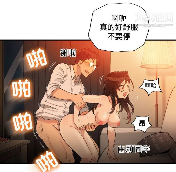 由莉的秘密 - 第7话 - page 80