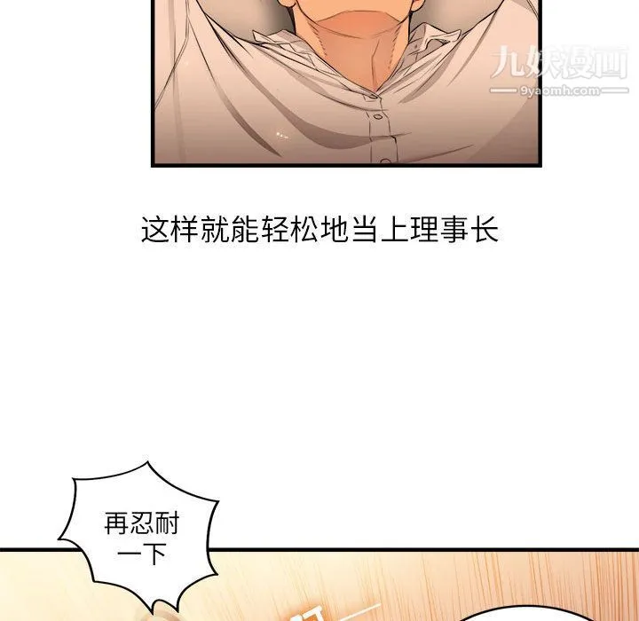 由莉的秘密 - 第7话 - page 85