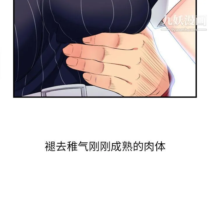 由莉的秘密 - 第3话 - page 5