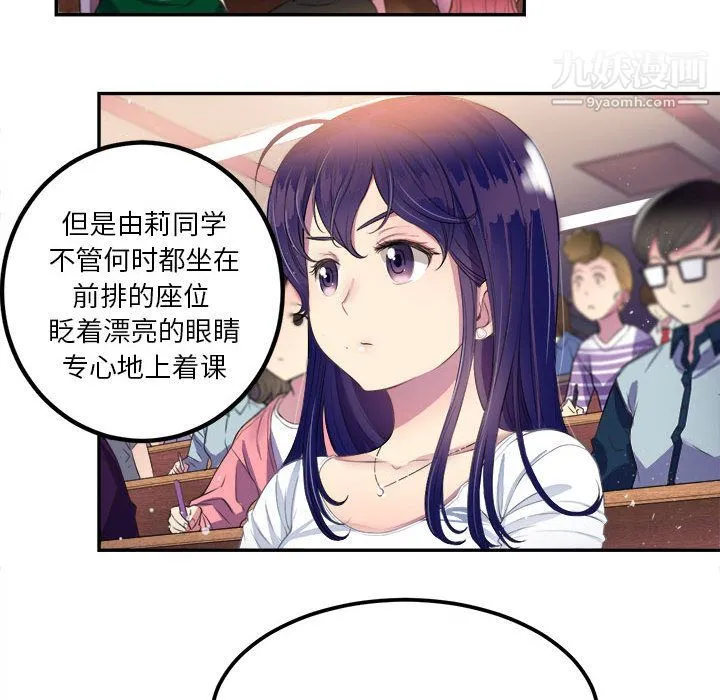 由莉的秘密 - 第3话 - page 16