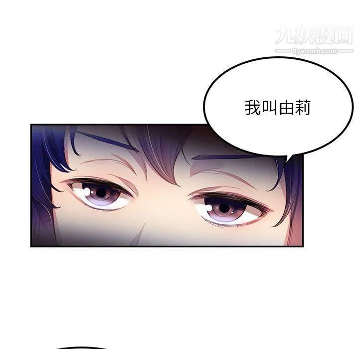 由莉的秘密 - 第3话 - page 23