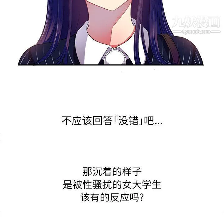 由莉的秘密 - 第3话 - page 28