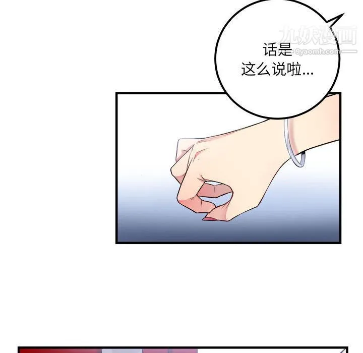 由莉的秘密 - 第3话 - page 59