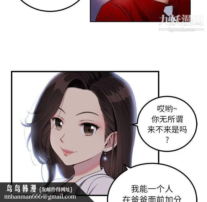 由莉的秘密 - 第3话 - page 65