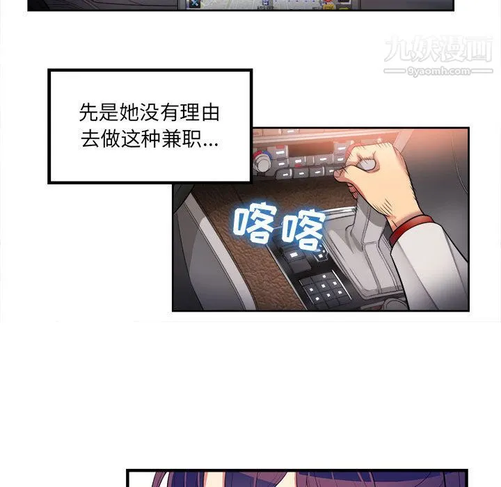 由莉的秘密 - 第3话 - page 71