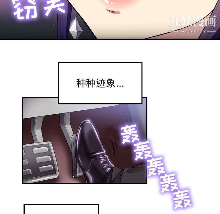 由莉的秘密 - 第3话 - page 73