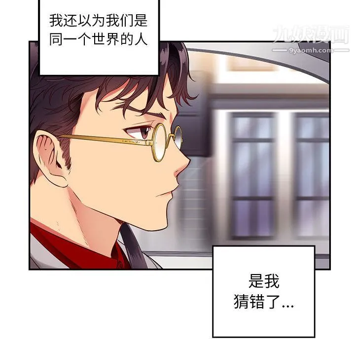 由莉的秘密 - 第3话 - page 74