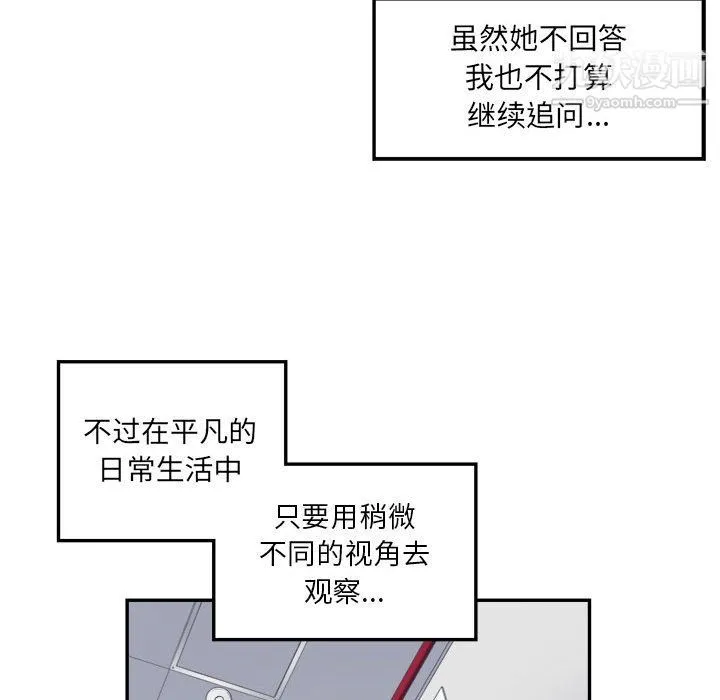 由莉的秘密 - 第3话 - page 76