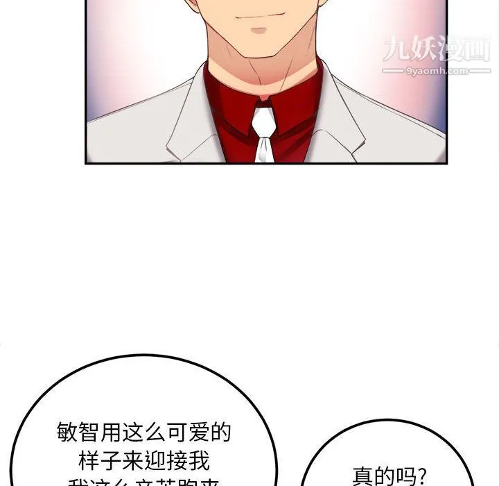 由莉的秘密 - 第3话 - page 81