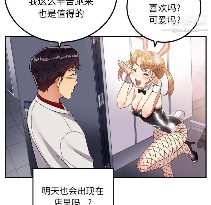 由莉的秘密 - 第3话 - page 82