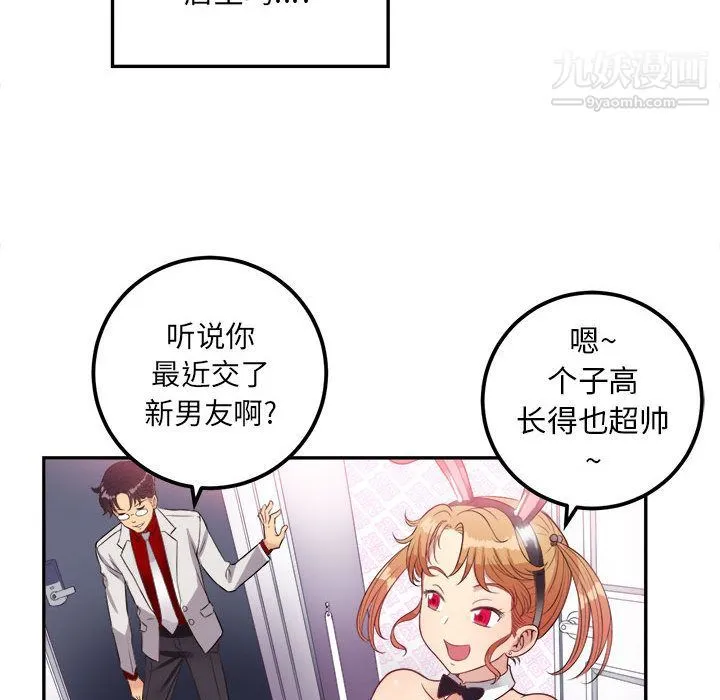 由莉的秘密 - 第3话 - page 83