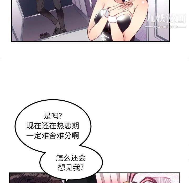 由莉的秘密 - 第3话 - page 84