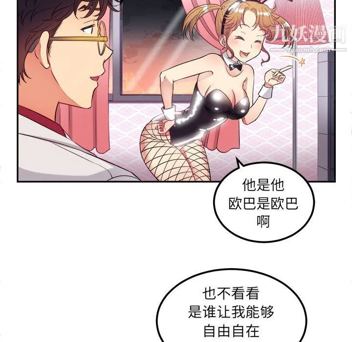 由莉的秘密 - 第3话 - page 85
