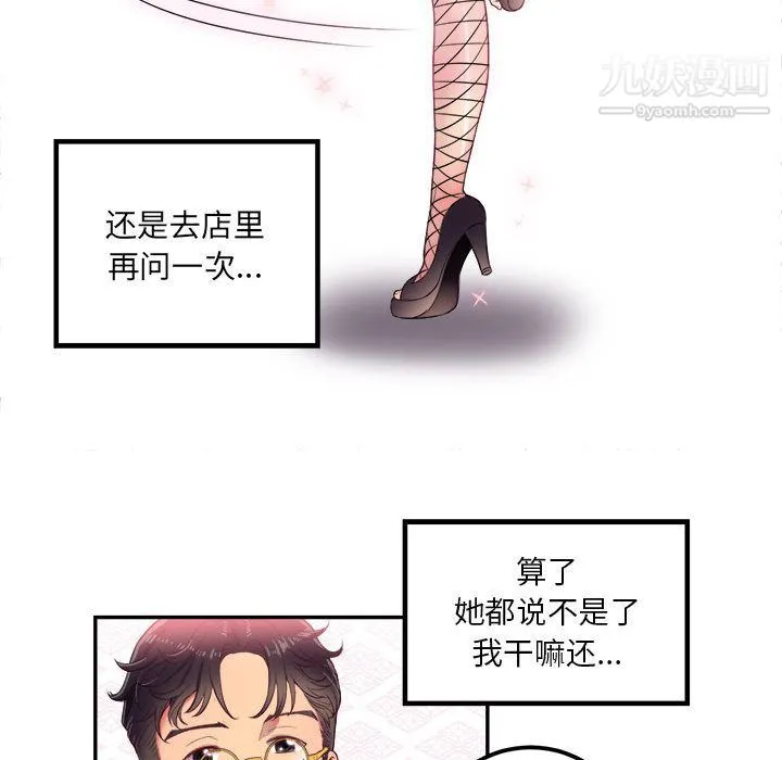 由莉的秘密 - 第3话 - page 88