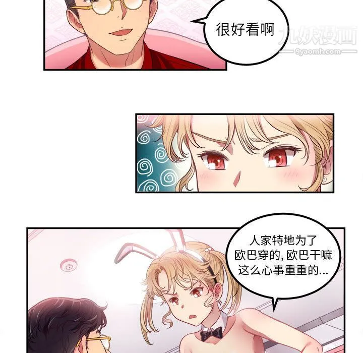 由莉的秘密 - 第3话 - page 89
