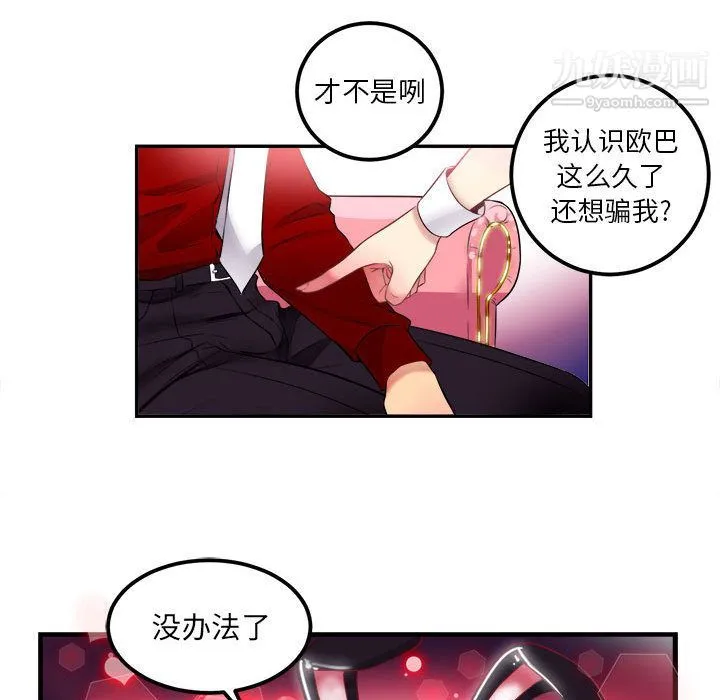 由莉的秘密 - 第3话 - page 92