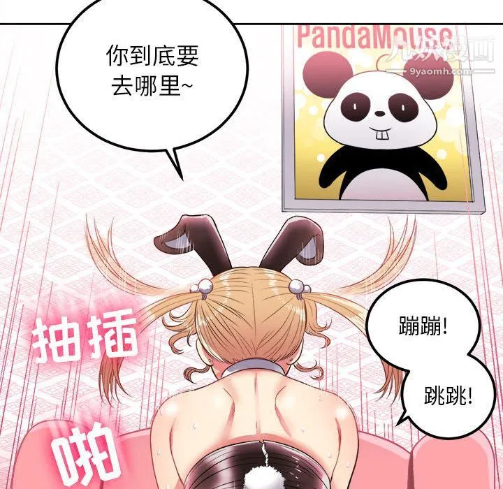 由莉的秘密 - 第3话 - page 98
