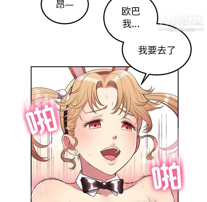 由莉的秘密 - 第3话 - page 103