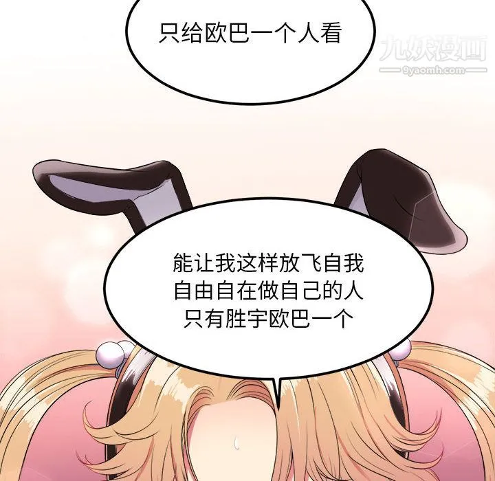 由莉的秘密 - 第3话 - page 108