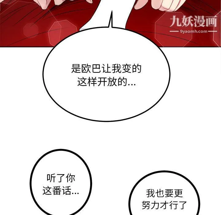 由莉的秘密 - 第3话 - page 110