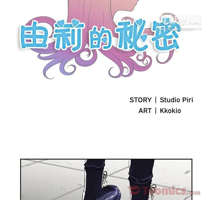 由莉的秘密 - 第31话 - page 9