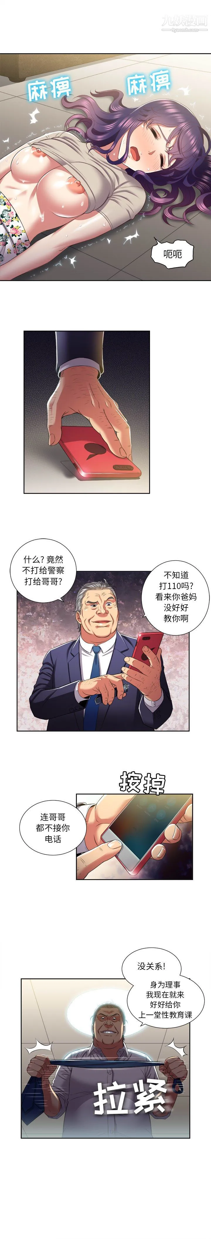 由莉的秘密 - 第20话 - page 2