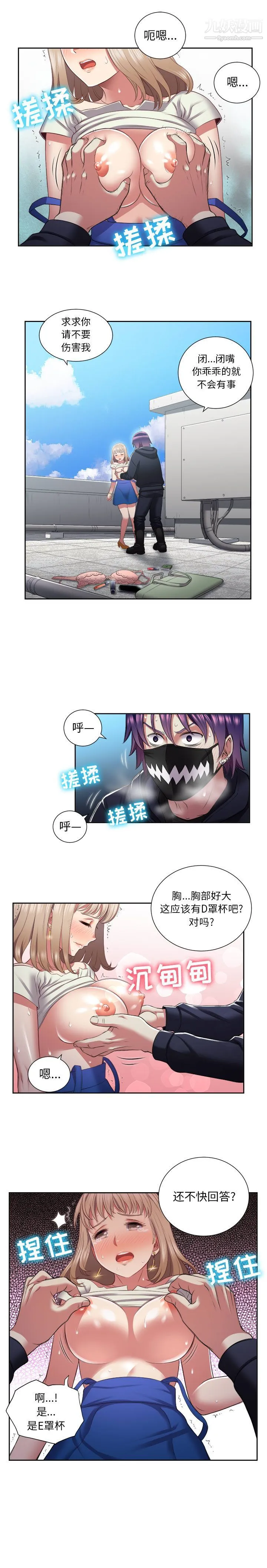 由莉的秘密 - 第20话 - page 4