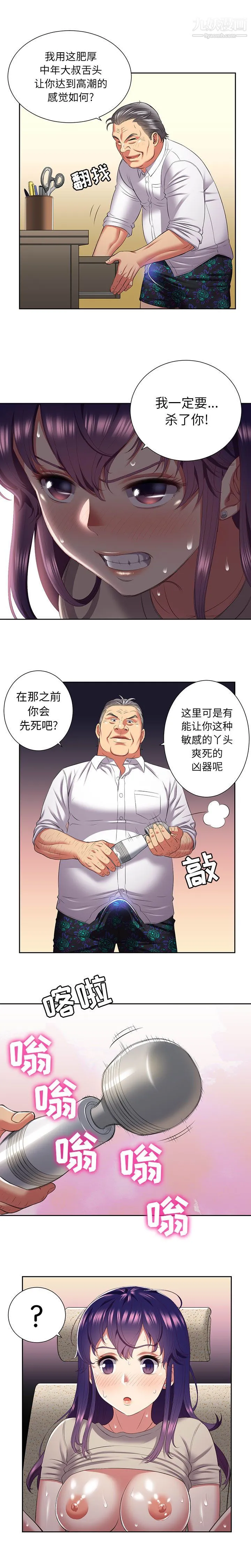 由莉的秘密 - 第20话 - page 14